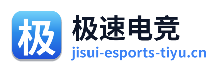 极速电竞